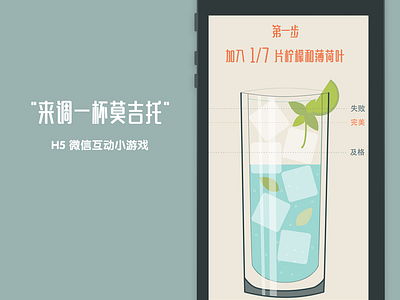 Html game：Mix up a bottle of Mojito game html mojito