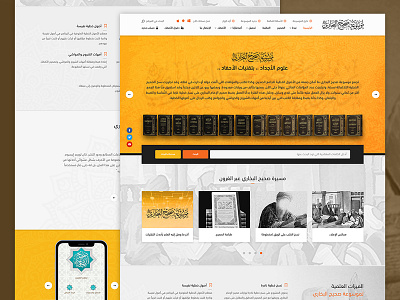Sahih Al Bukhari al bukhary al saheeh design designer encyclopedia islamic ui ux web web design website website design