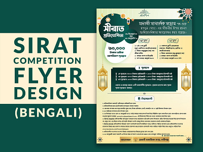 FLYER DESIGN (BENGALI) banner ads banner design branding flyer design flyers social media design