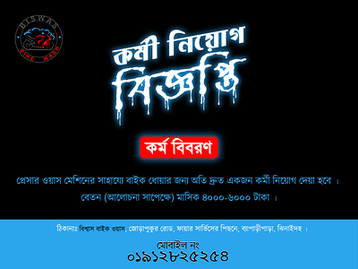 নিয়োগ বিজ্ঞপ্তি সোসাল মিডিয়া পোস্টার। bangla job poster bangla job template bangla social media poster job post template নিয়োগ বিজ্ঞপ্তি সোসাল মিডিয়া পোস্টার