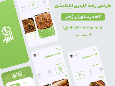 zhabiz resturan - uiux designe app art design fastfood flat food graphic design icon illustrator logo restaurant ui ux