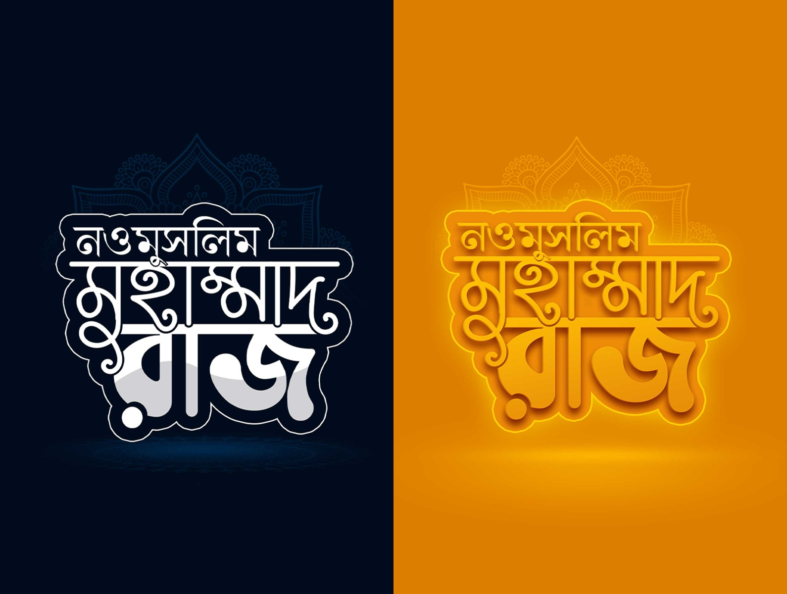 Bengali name typography design by NAUFEL TAHMID TANU on Dribbble