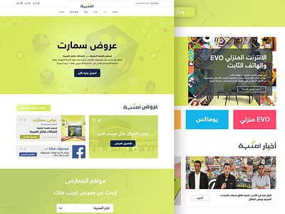 Umniah Company UI Redesign Concept design jo redesign ui umniah ux web webdesign