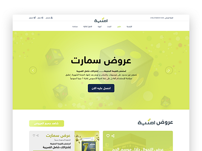 Umniah Company UI Redesign Concept design jo redesign ui umniah ux web webdesign