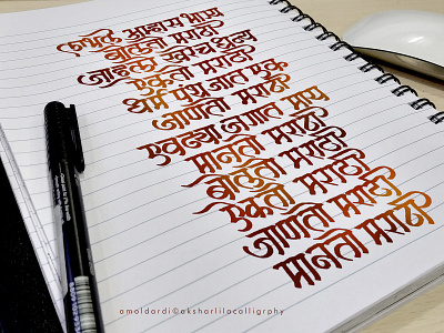 marathi calligraphy writing