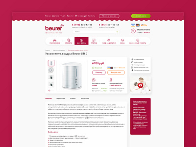 Beurer.tv Product Page