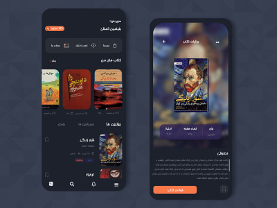Book store! app design iran mobile app mobile ui persian ui uiuxdesign