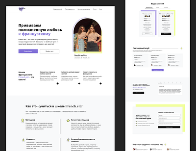 Website design for online French language school design figma junior online school ui webdesign