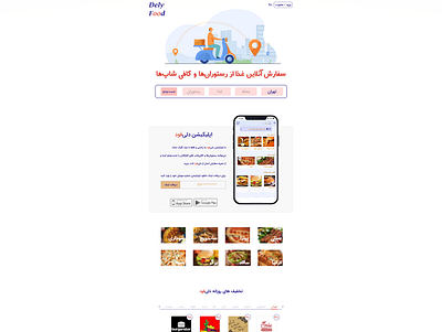 website for order food 3d animation branding design graphic design illustration landing page logo mobile app design mobile design mobile ui motion graphics ui we web design