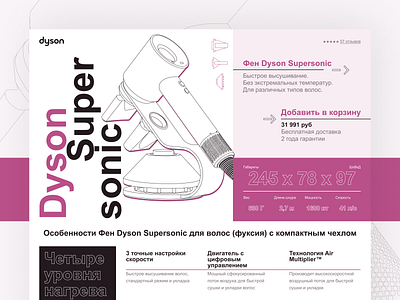 Dyson Supersonic Concept concept dyson e commerce fucsia illustration outline supersonic ui ux