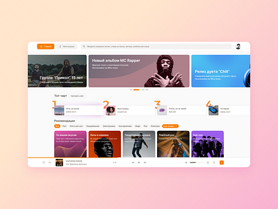 Music service concept design figma music service ui ux web