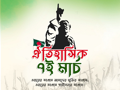 Bangla typography banner design by Tarek Rahim kebria