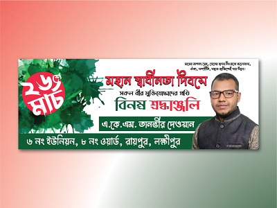 26 march banner design 17 march 26 march 26 march banner 26 march banner design 7 march banner design banner design bangla shadhinota dibosh