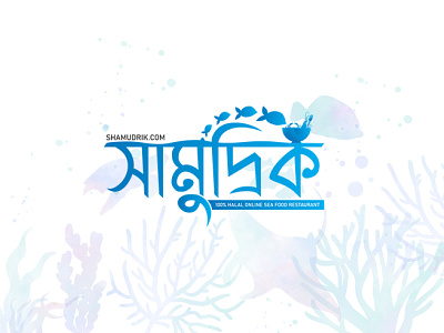 Shamudrik Logo Design