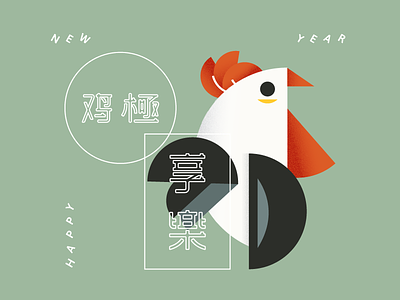 Roost animal bird chinesetypography farm illustration lunar new year rooster typography vector