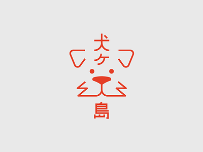 Isle of Dogs dog dogs isle of dogs japan japanese typography puppies type design typography