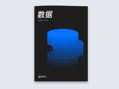 Notebook-Tencent DB cloud illustration notebook typography