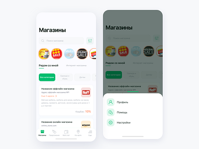 Cashback Service App android android app app app design cashback clean design discount flat interface interfacedesign ios ios app mobile shopping sketch ui ux