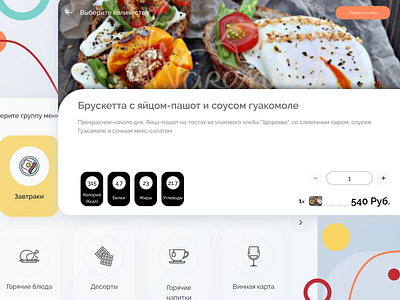 POS: Menu by Vikky on Dribbble