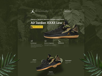 Landing page for Air Jordan XXXII Low jordan landing landing page landing page design shoes store web design webdesign лендинг