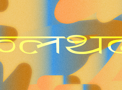 Shakal - Letterform Design design font design graphic design type typeface typeface design typography typography art