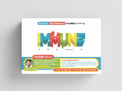 Package Design for Card Game "IMMUNE" art direction card game design graphic design immune logo package design