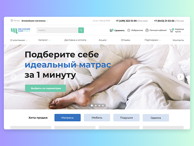 Melodia Sna cart e commerce firstshot mattress