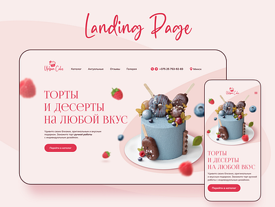 Landing page cakes cakes candy figma landing landing page pink sweet ui web website