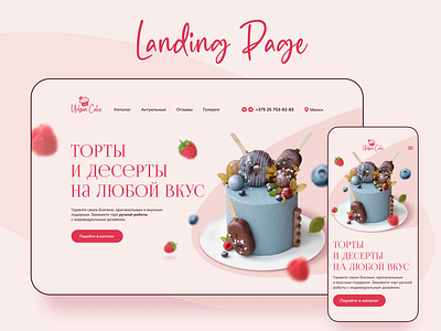 Landing page cakes