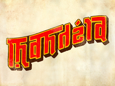 Bollywood Type indian texture type