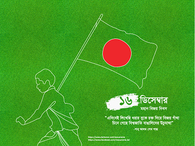 Victory Day of Bangladesh bangladeshi