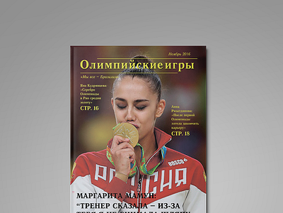 Magazine "Rhythmic gymnastics" design typography