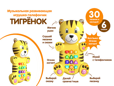 Musical toy Tiger (product design, presentation) 3d branding design illustration vector