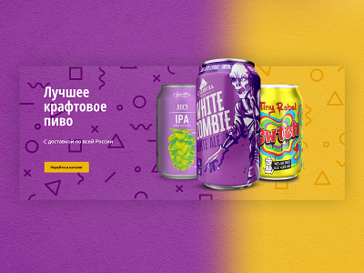 Beer banner banner banner design beer creative design figma ui ux vector web webdesign