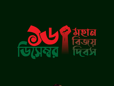 Facebook Post Designs for Victory day of Bangladesh amran5r branding design facebook facebook post graphic design md amran mdamran post design