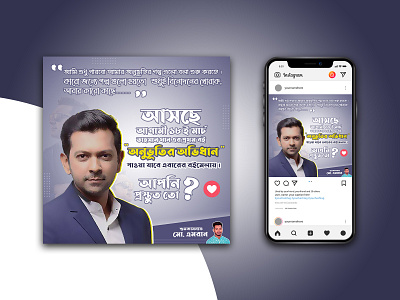 Social Media Post Design for Tahsan khan, Anubhutir Abhidhan