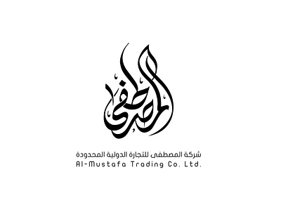 Calligraphy Arabic Name branding design graphic design illustration logo taypographic vector