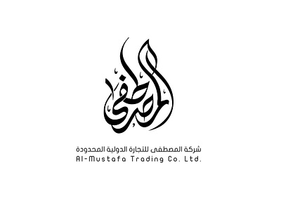 Calligraphy Arabic Name branding design graphic design illustration logo taypographic vector