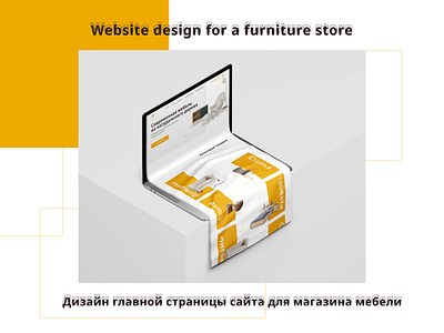 Website design for a furniture store branding design designer furniture furniture store furniture website landing landingpage typography ui uidesign ux uxdesign website