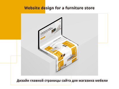 Website design for a furniture store