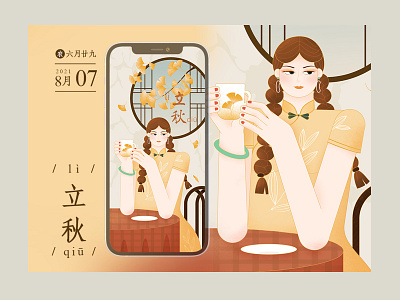 秋天节气闪屏插画 Autumn solar terms illustration ui 插画 旗袍 秋天 银杏