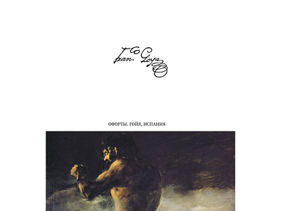 Goya. Etchings. Spain design illustration web
