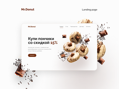 Landing page - Donut branding design donut donuts landing landingpage page ui website пончики