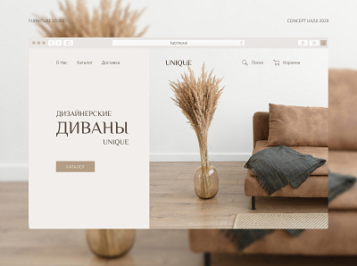Website online store UNIQUE concept design uxui web desing вебдизайн диван сайт