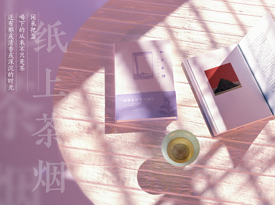 纸上茶烟-产品渲染 3d art