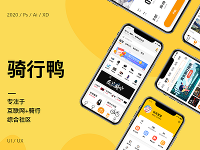 平平无骑—骑行鸭app design ui