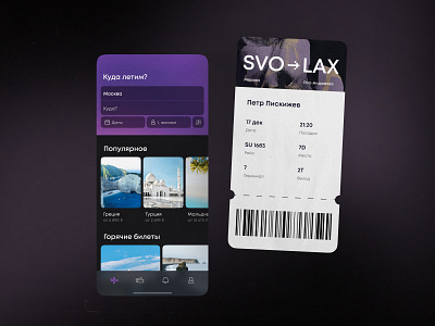 Boarding pass — Dark theme