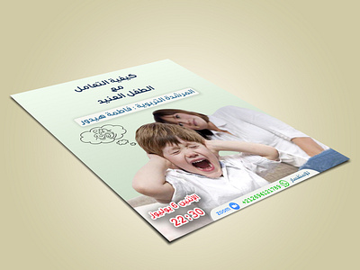 dealing with Children brand branding design facebook graphic design kids photo edit photoshop post