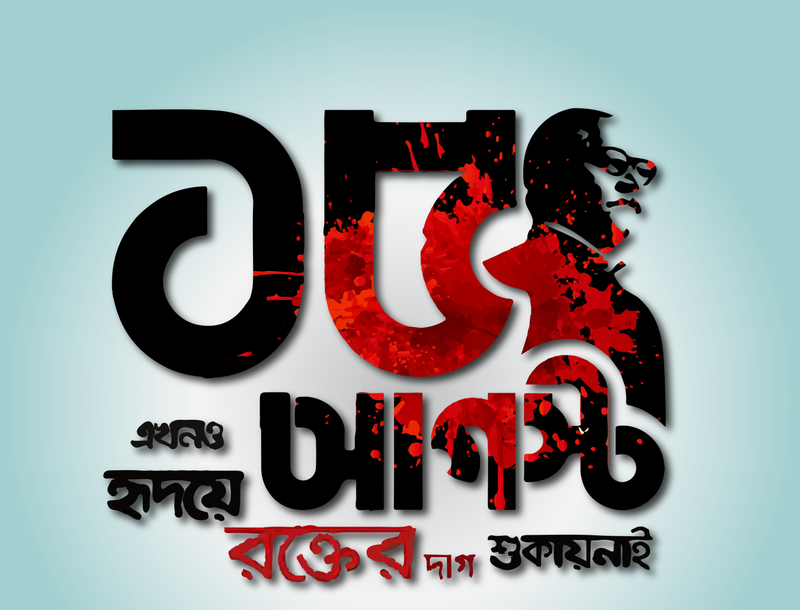 15-august-national-mourning-day-of-bangladesh-by-ashraful-alam-afnan-on