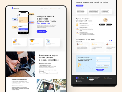 App for bank card. Mobile app. Landing page. app for bank bank design figma illustration landing for bank landing for bank card mobile app site for bank ui ux webdesign website for bank card